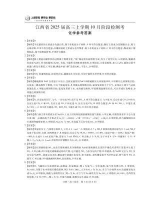 江西省上进联考2024-2025学年高三上学期10月月考化学试题答案.pdf