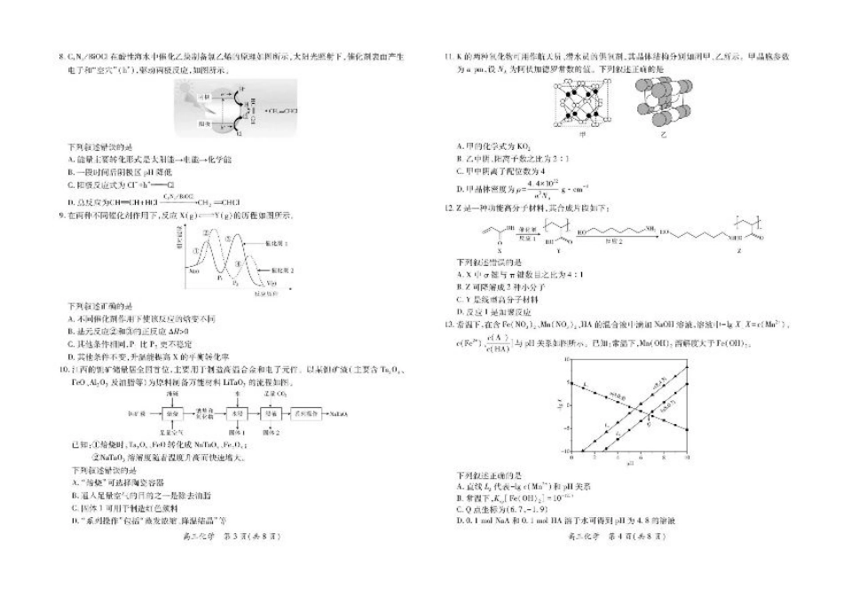 江西省上进联考2024-2025学年高三下学期3月联合检测化学试卷（含答案）.pdf_第2页