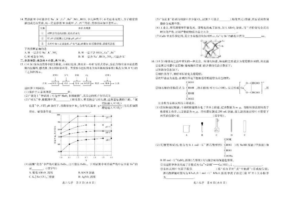 江西省上进联考2024-2025学年高三下学期3月联合检测化学试卷（含答案）.pdf_第3页