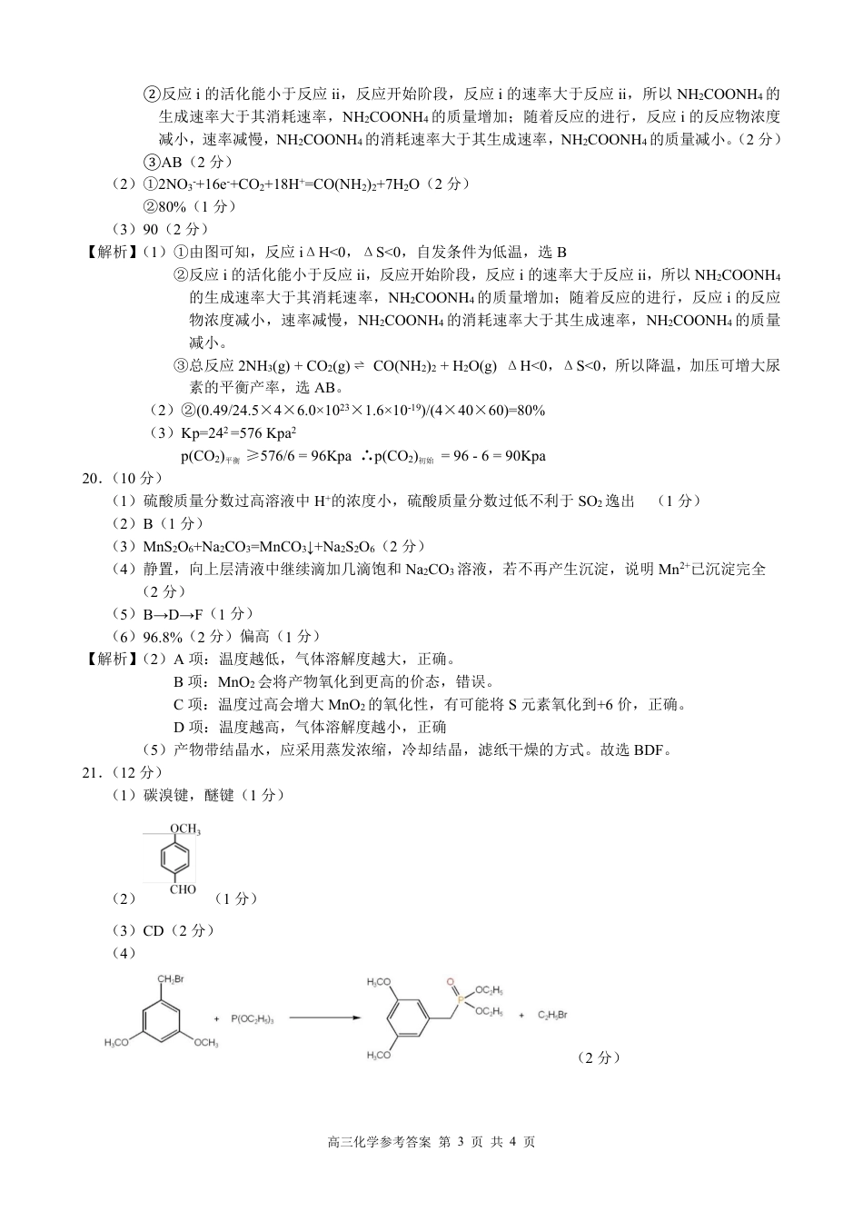 江浙皖高中（县中）发展共同体2024-2025学年高三上学期10月联考化学试题答案.pdf_第3页