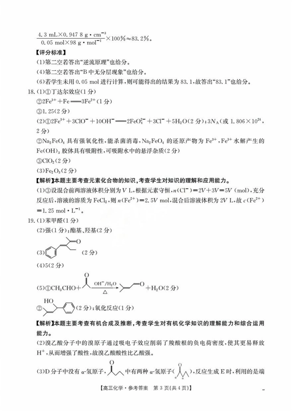 辽宁省2026届高三9月开学联考-化学答案.pdf_第3页