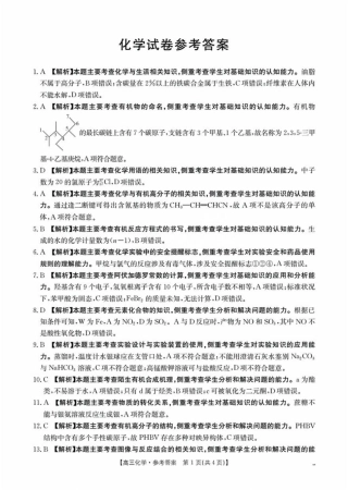 辽宁省2026届高三9月开学联考-化学答案.pdf