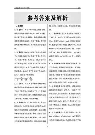 辽宁省联考2024-2025学年度上学期高三年级10月阶段考试化学试题答案.pdf
