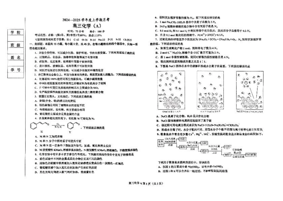 辽宁省辽东南协作体2024-2025学年高三上学期10月月考试题 化学 PDF版含答案.pdf_第1页