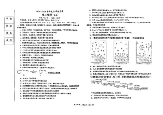 辽宁省辽东南协作体2024-2025学年高三上学期10月月考试题 化学 PDF版含答案.pdf