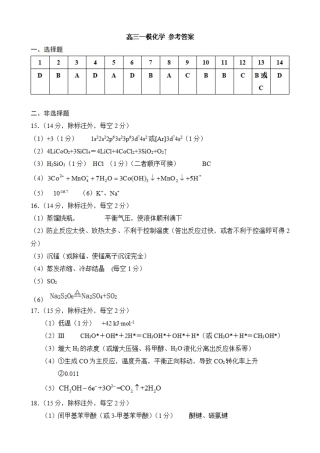 柳州市2025届高三一模化学参考答案.pdf