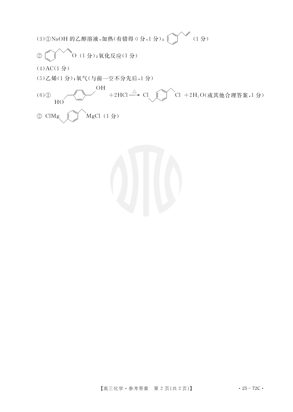 茂名区高三十月份联考25_5化学72C答案.pdf_第2页