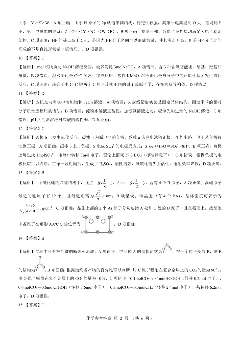 名校教研联盟2025届高考模拟试题训练（样卷）化学参考答案.pdf_第2页