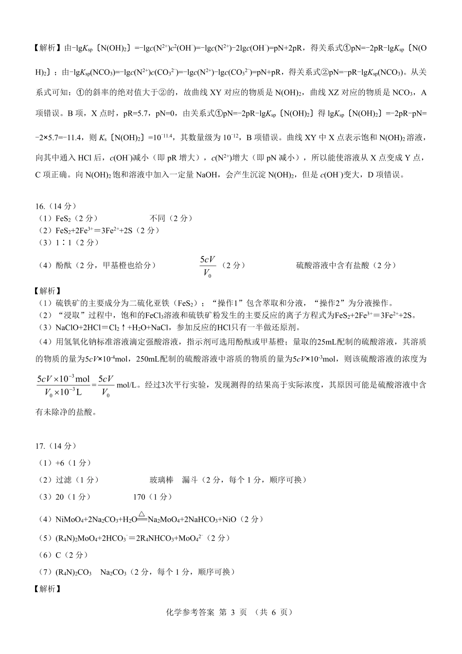 名校教研联盟2025届高考模拟试题训练（样卷）化学参考答案.pdf_第3页