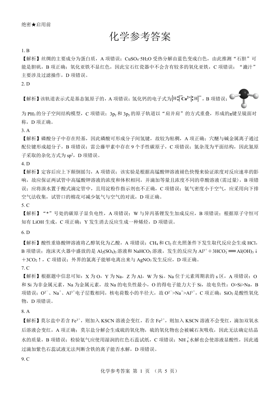 名校教研联盟2025届高三12月联考 化学参考答案.pdf.pdf_第1页
