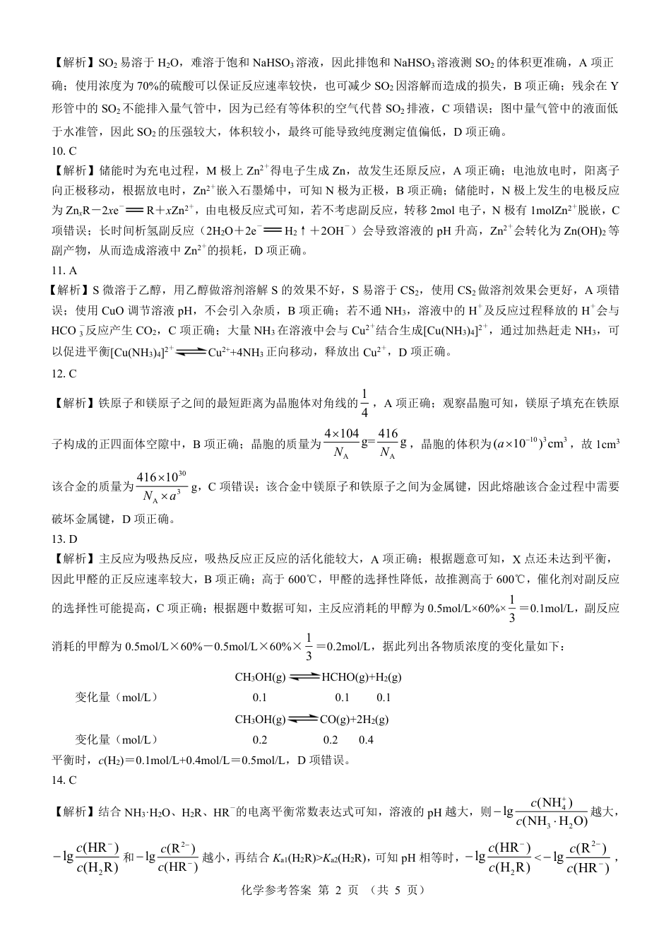 名校教研联盟2025届高三12月联考 化学参考答案.pdf.pdf_第2页