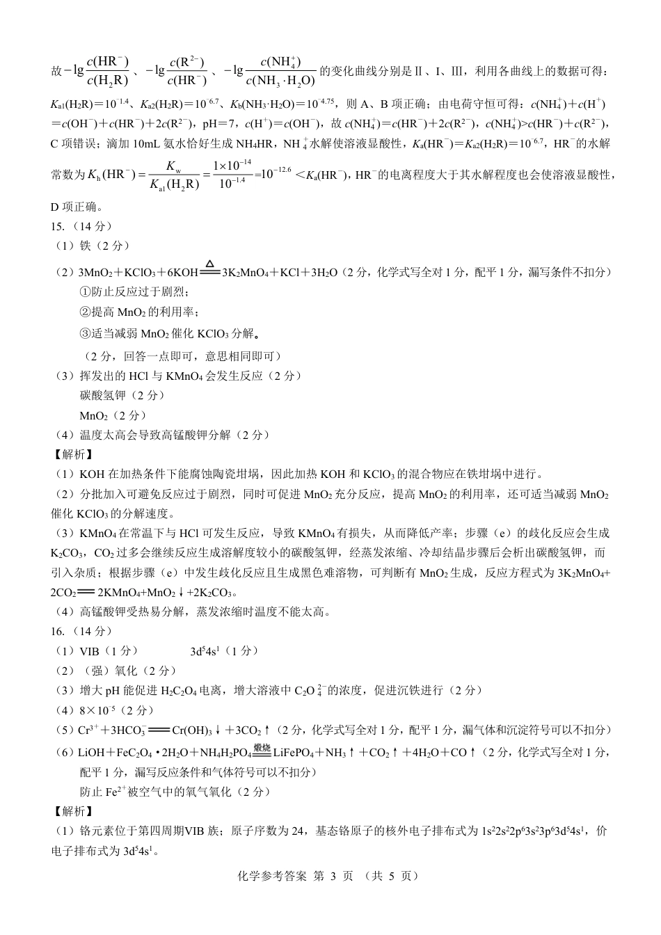 名校教研联盟2025届高三12月联考 化学参考答案.pdf.pdf_第3页