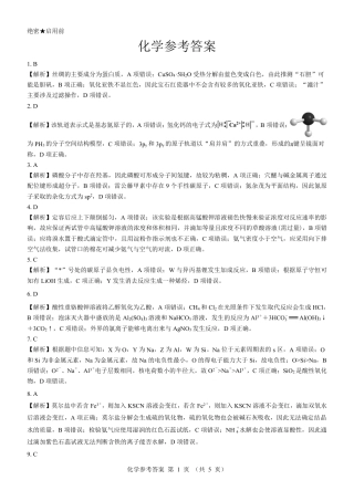 名校教研联盟2025届高三12月联考 化学参考答案.pdf.pdf
