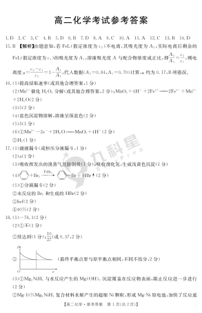 内蒙古2024-2025学年高二下学期7月联考 化学答案.pdf