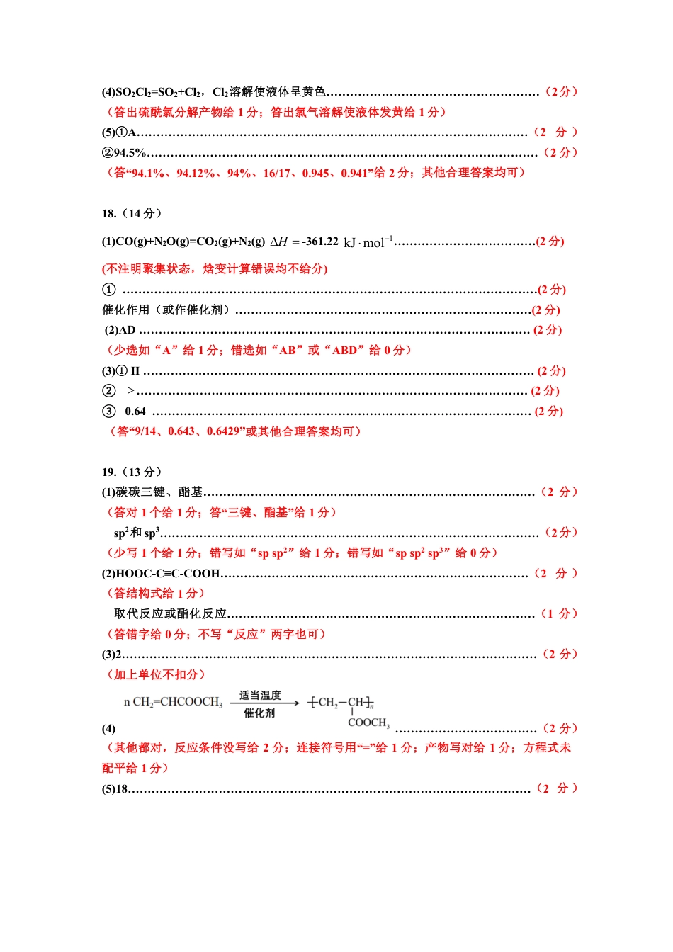 内蒙古赤峰市2024-2025学年高三11月模拟考试化学试题_1120化学参考答案及评分细则(1).pdf_第2页