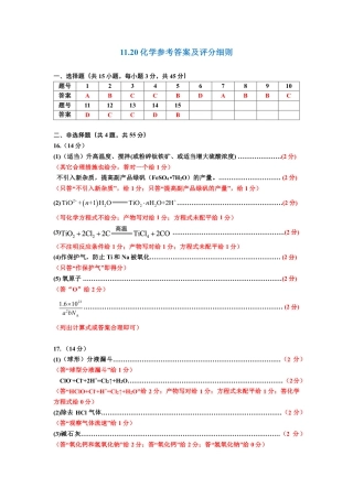 内蒙古赤峰市2024-2025学年高三11月模拟考试化学试题_1120化学参考答案及评分细则(1).pdf
