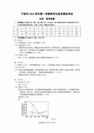 宁波2025届高三一模化学_化学答案.pdf