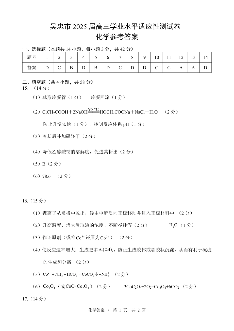 宁夏吴忠市高三上学期学业水平适应性考试化学答案.pdf_第1页