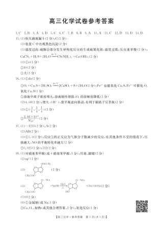 青海2025届高三10月联考化学试题答案.pdf