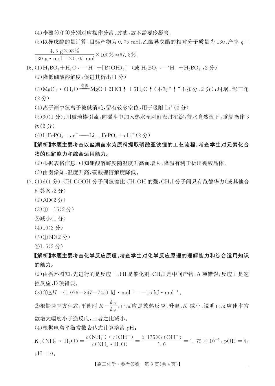 青海省2025届高三12月联考化学答案.pdf_第3页