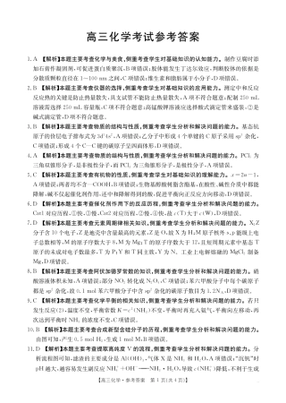 青海省2025届高三12月联考化学答案.pdf