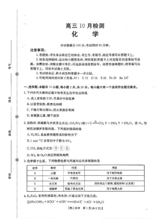 山东省百校大联考2025-2026学年高三上学期10月联考（全科）_化学试题及参考答案.pdf
