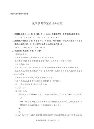 山东省临沂市2025届高三上学期教学质量检测考试暨期中考试（九五联考）化学答案.pdf