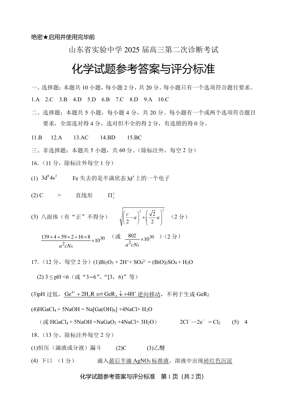 山东省实验中学2024-2025学年高三上学期11月期中化学_化学试卷答案.pdf_第1页