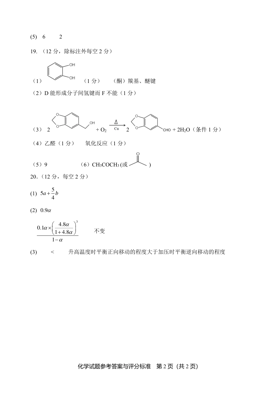 山东省实验中学2024-2025学年高三上学期11月期中化学_化学试卷答案.pdf_第2页