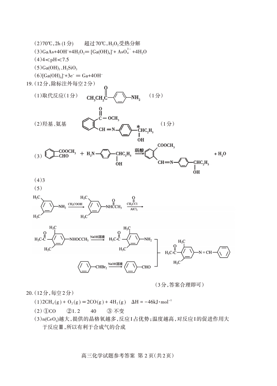 山东省泰安市2025届高三二轮模拟检测考试（泰安二模）（全科）_化学试卷答案.pdf_第2页