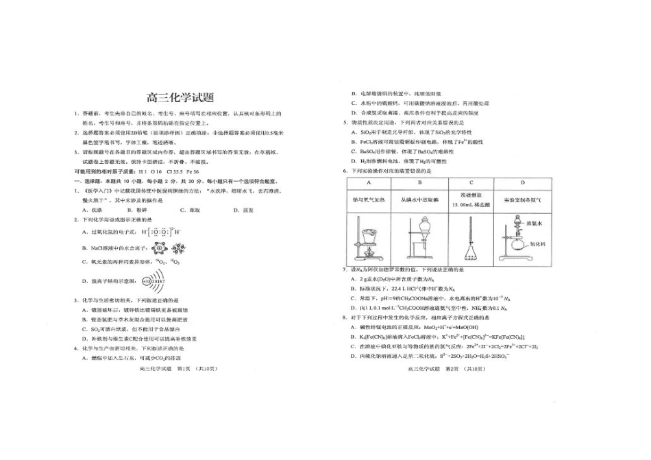 山东省泰安市肥城市2024-2025学年高三上学期开学考试 化学 PDF版含答案.pdf_第1页