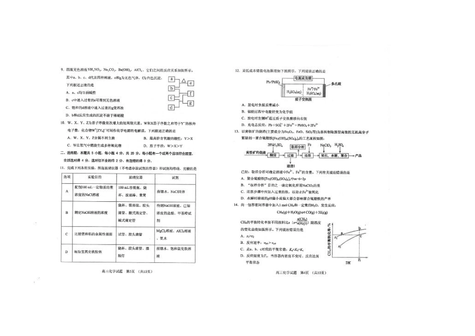 山东省泰安市肥城市2024-2025学年高三上学期开学考试 化学 PDF版含答案.pdf_第2页
