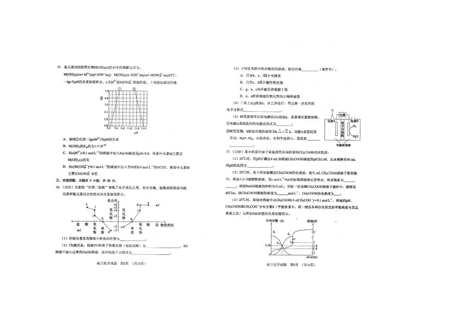 山东省泰安市肥城市2024-2025学年高三上学期开学考试 化学 PDF版含答案.pdf_第3页