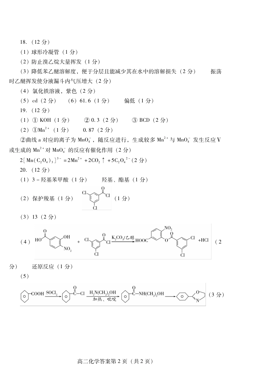 山东省潍坊市2026届高二阶段性调研监测（高二下学期期末）(全科）_化学试卷(高二下期末考7.8-7.10) 答案                         .pdf_第2页