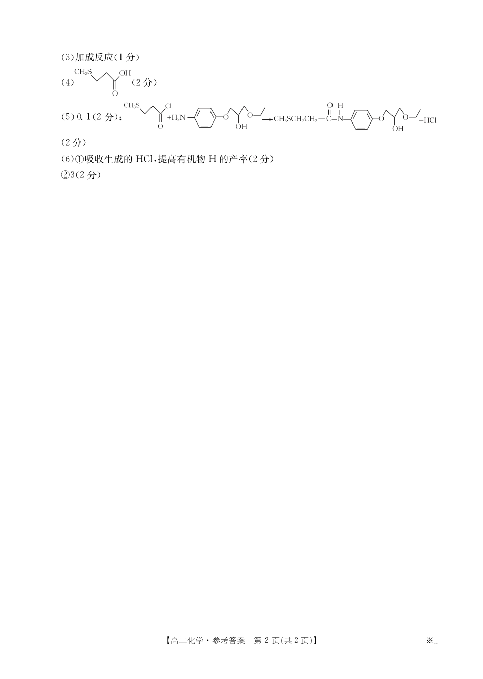 山西省2024-2025学年高二下学期期末考试 化学答案.pdf_第2页