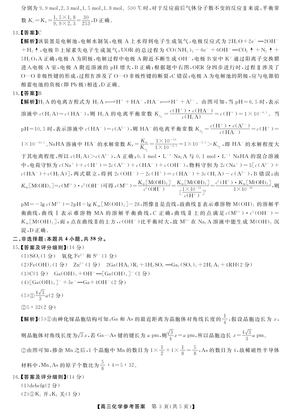 山西省金科大联考2025届高三1月质量检测（25272C）化学答案.pdf_第3页