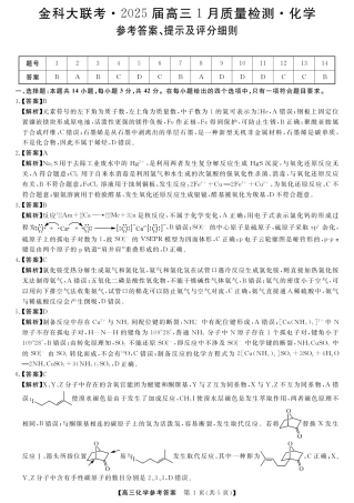 山西省金科大联考2025届高三1月质量检测（25272C）化学答案.pdf