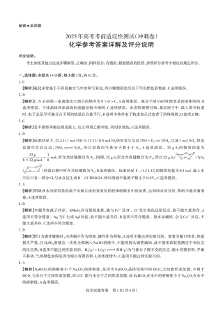 山西省思而行2025年高考考前适应性测试（冲刺卷）化学答案.pdf