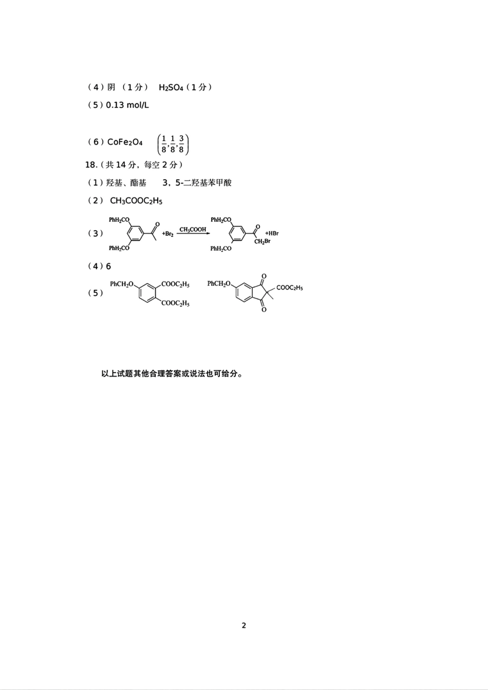 山西太原2024-2025学年高三期末学业诊断化学答案.pdf_第2页