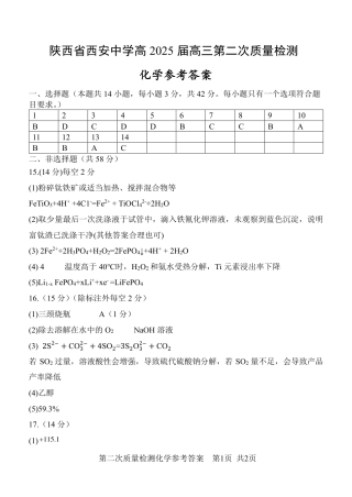 陕西省西安中学2024-2025学年高三上学期第二次调研考试  化学  Word版含答案_化学答案.pdf