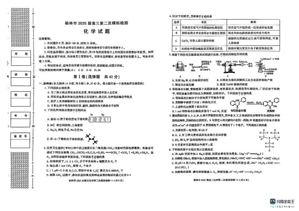 陕西省榆林市2025届高三上学期第二次模拟检测化学试题（含答案）.pdf_第1页