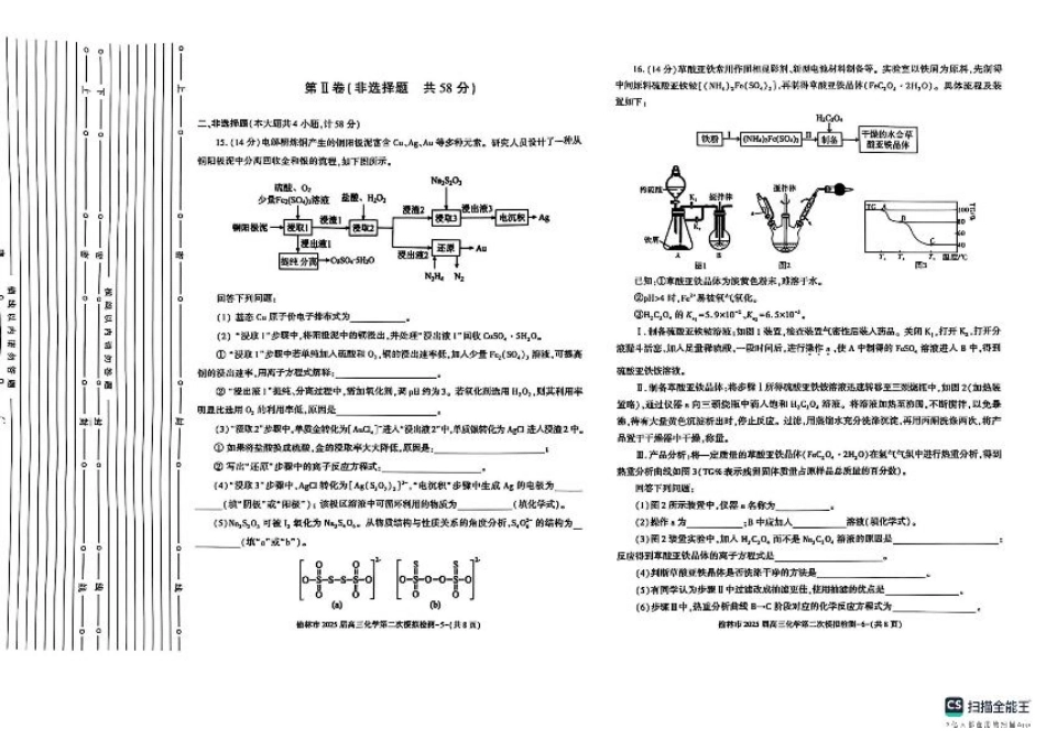 陕西省榆林市2025届高三上学期第二次模拟检测化学试题（含答案）.pdf_第3页