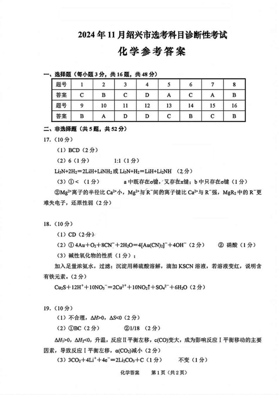 绍兴市一模化学_化学答案.pdf_第1页