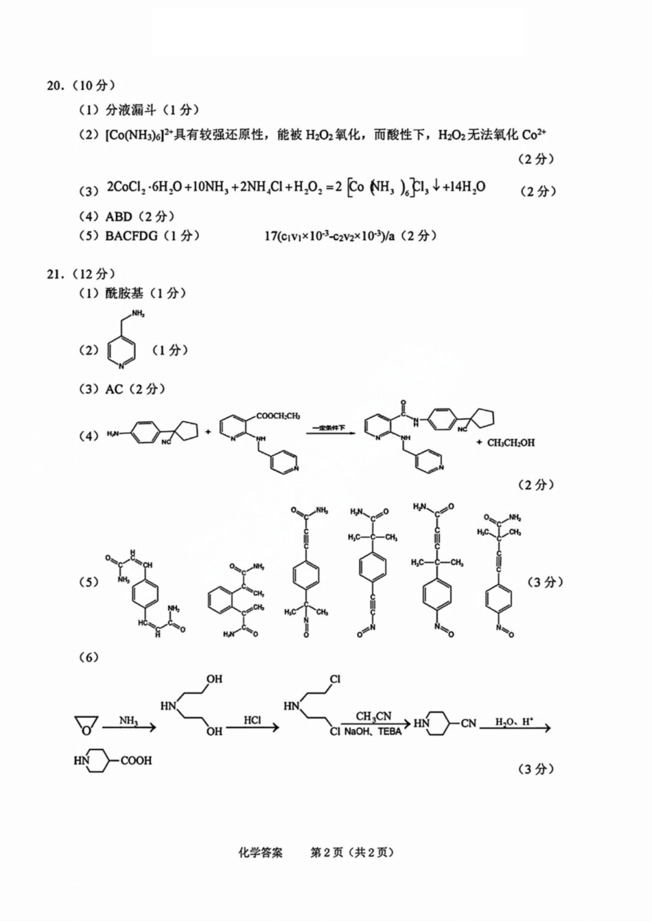 绍兴市一模化学_化学答案.pdf_第2页