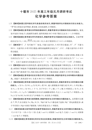 十堰元调_十堰化学答案.pdf