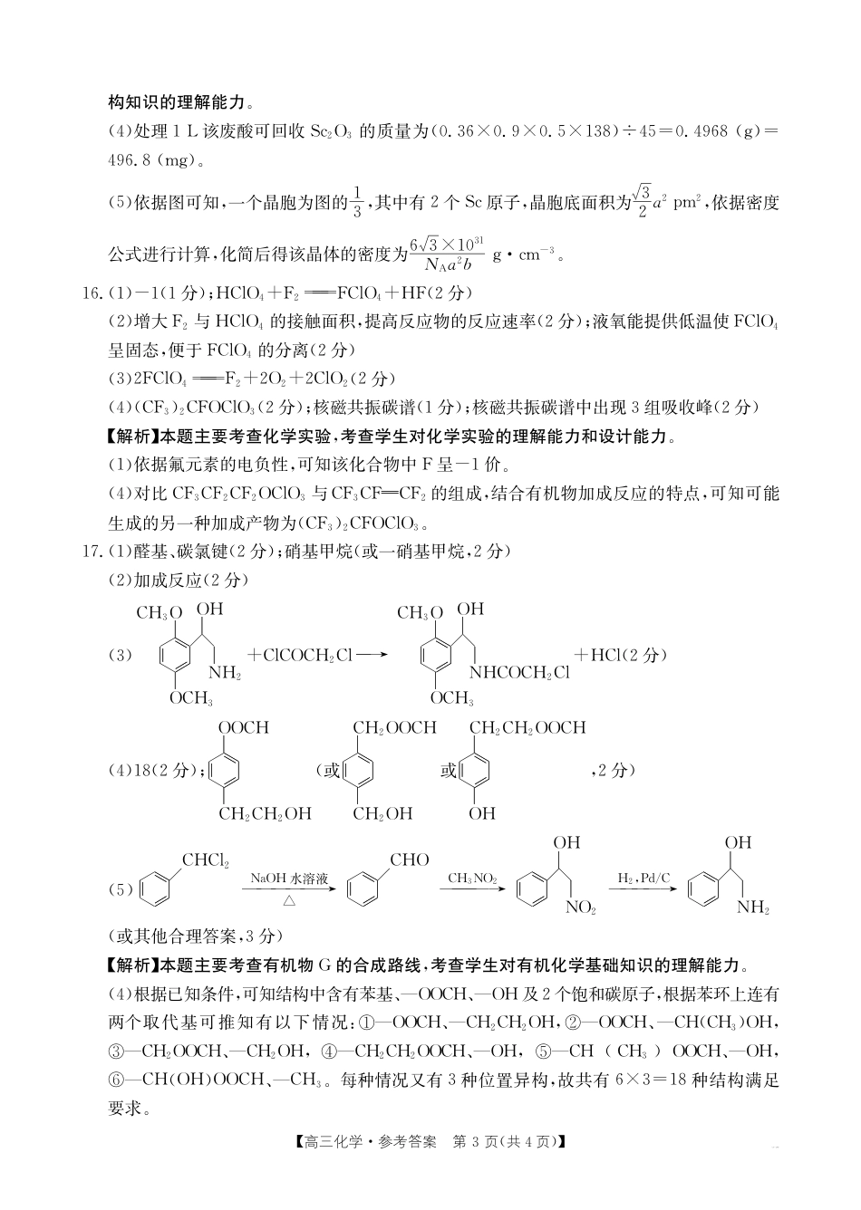 四川2024-2025学年高三上学期9月开学考试_化学答案.pdf_第3页