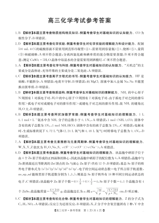 四川2024-2025学年高三上学期9月开学考试_化学答案.pdf