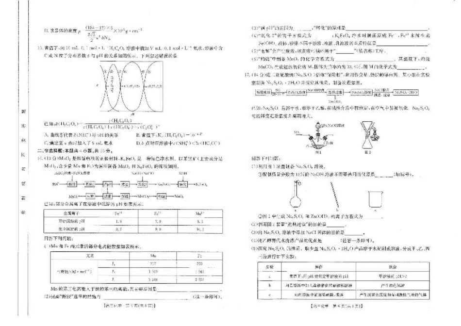 四川省2025届高三2月开学考试化学试卷+答案.pdf_第3页