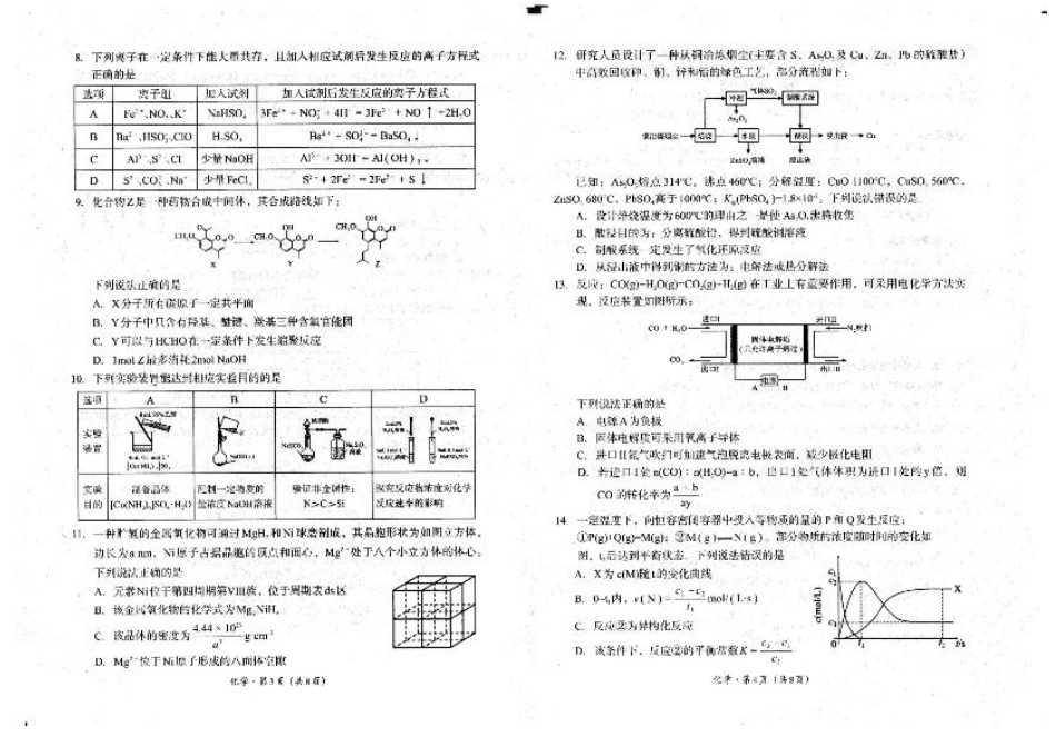 四川省巴中市普通高中2023级“零诊”考试化学试题（含答案）.pdf_第2页