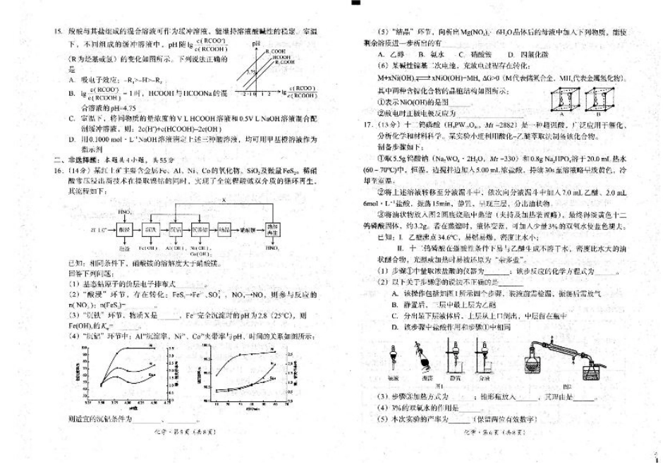 四川省巴中市普通高中2023级“零诊”考试化学试题（含答案）.pdf_第3页
